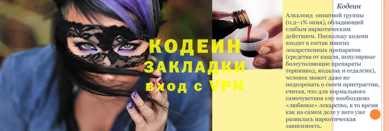 Кодеин Purple Drank  сколько стоит  Агрыз 